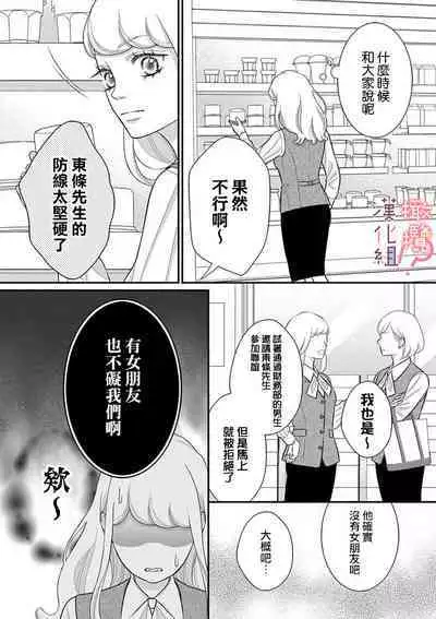 [Morifuji] oni zyousi wo ama ka mi si tara、 sinken kousai hazimari masi ta！？~01-05｜轻咬凶暴上司之后、我们竟然正式交往了！ ？01-05话[中文] [橄榄汉化组]