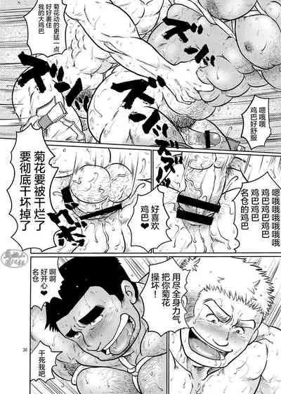 [Boku (Ochita Taiji)] Tobi Agari |直冲云霄 [Chinese] [马栏山汉化组][Digital]