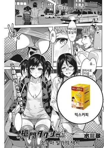 Souma Taxi | 소우마 일가의 택시