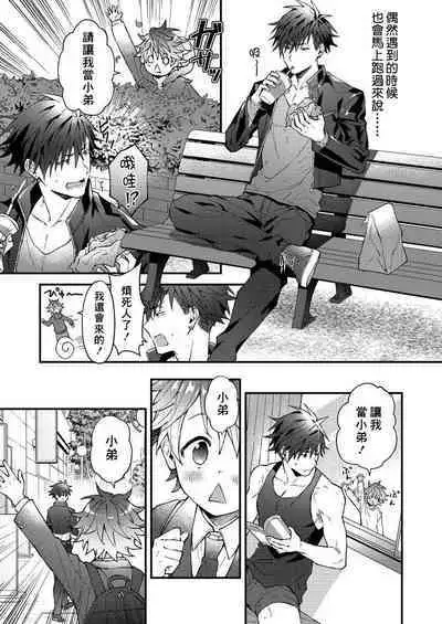 Kotarou-kun to Yankee Senpai | 小太郎君与不良前辈