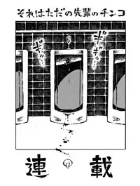 [阿部洋一]The just is senior genitals chick[Chinese][角落裏的漢化組]