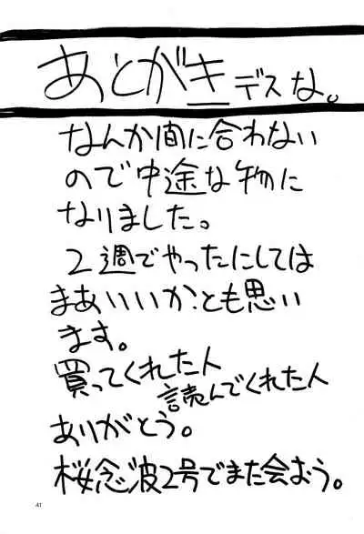 (C51) [A'S (Astra)] Ounenpa (Sakura Taisen)