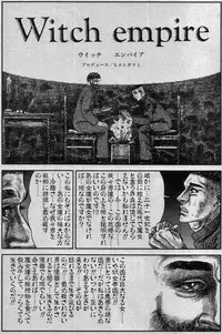 Hiroshi Tatsumi - Wich Empire