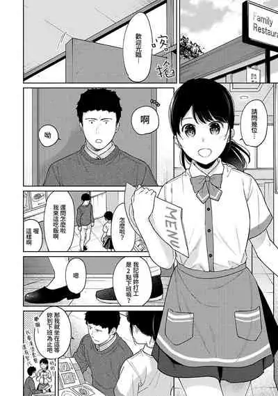 1LDK+JK Ikinari Doukyo? Micchaku!? Hatsu Ecchi!!? | 1LDK+JK 突然間展開同居？ 極度貼近！？初體驗！？ Ch. 18-34