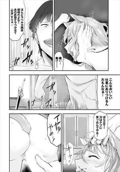 [Kyougoku Touya] Orokamono wa Nekomimi Dorei ni Izon suru ~Hajimete no Choukyou Seikatsu~ 01-21