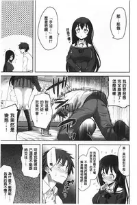 [Yasui Riosuke] Suki = Shite! | 喜歡=做吧! [Chinese]