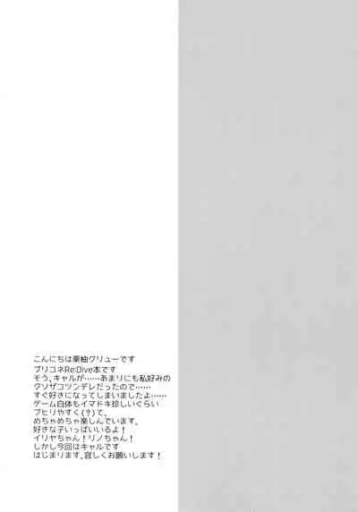 PriConne Konekone Re:Dive!