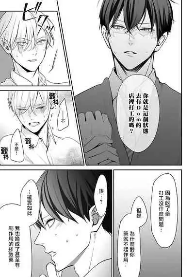 Hizamazuite Ai o Tou | 跪下问爱 Ch. 1-3