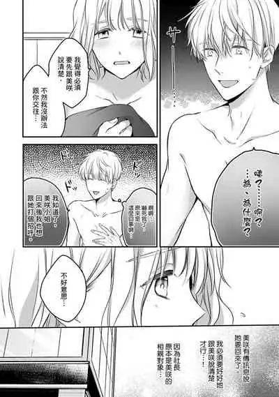 [Shichigatsu Motomi] Sonna Kao shite, Sasotteru? ~Dekiai Shachou to Migawari Omiaikekkon!?~ 1-10| 這種表情，在誘惑我嗎？~溺愛社長和替身相親結婚！？ [Chinese] [拾荒者汉化组]