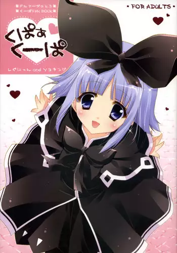 (ComiComi12) [Shigunyan, Soyoking (Shigunyan, Soyoki)] Kupaa Coopa (Druaga no Tou)