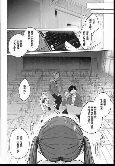 委員長は今日からみんなのオモチャ~終わった学校生活編~