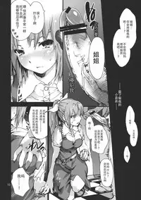(C83) [Onsoku Ubaguruma (Teoshiguruma)] Seijun Bitch na Yorihime Oneechan to Toroketeiku Hon (Touhou Project) [Chinese] [CE家族社]