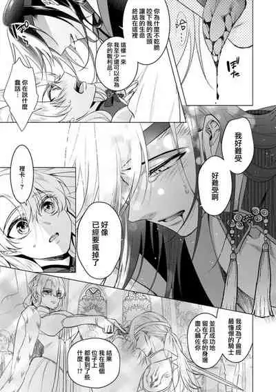 [Saotome Mokono] Kyououji no Ibitsu na Shuuai ~Nyotaika Knight no Totsukitooka~ Ch. 20 [Chinese] [瑞树汉化组] [Digital]