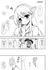 (C88) [Shigunyan (Shigunyan)] Ware, Haruna to Yasen ni Totsunyuu su!! 7 (Kantai Collection -KanColle-) [Chinese] [脸肿汉化组]