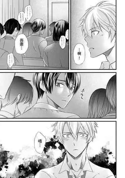 [Inainaka] Shihai sareru no ga Ore no Sei ~Iki kuruu you ni Shitsukerateta Karada~ | 調教遠比想像中更舒服～在他們的調教之下身體止不住高潮～ Ch. 1-12 [Chinese] [Decensored] [Digital]