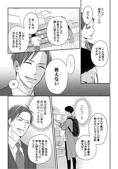 【ラブコフレ】教えてください、藤縞さん! 第2-19話