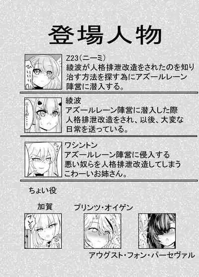 The story of Nimi's Personality Excretion | Nīmi-chan ga jinkaku haisetsu shi chau hanashi