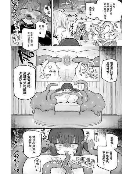 Do hamari chui no kyosei danjon! 〜Mugen shasei no kairaku jigoku e yokoso〜