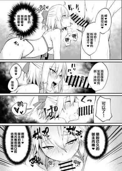 [Osenbei no Mori (Danimaru)] Okita-san Gaman Dekimasen! (Fate/Grand Order) [Chinese] [黎欧x新桥月白日语社] [Digital]