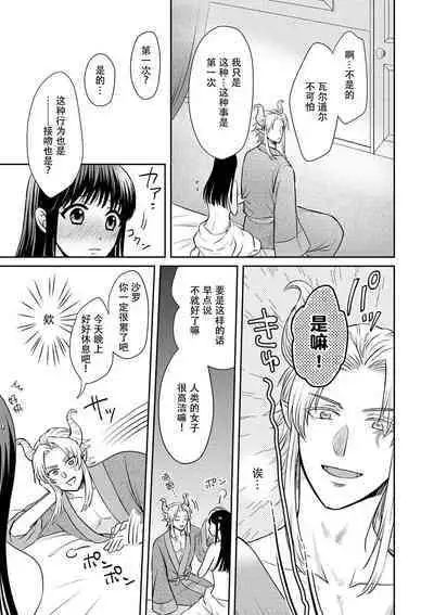 [Wakaya shiro ke-on yuki DUOBRAND. ] Kyōfu no maō heikadattanoni hanayomeki ~yu~u~un ~ ga tomarimasen ~tsu! | 明明是恐怖的魔王大人却对妻子心动不已！1-6 [Chinese] [莉赛特汉化组]