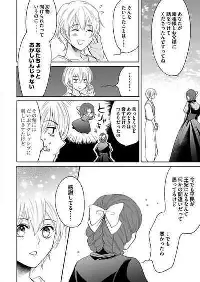 [Satou Ichigo] Yuusha-sama no Senzoku Gakari ~Nyotaika shita Ore ga Kyuuai Saretemasu~ 1-9