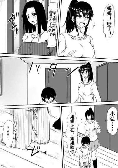 [Mikezoutei] Fuuzoku Bitch to Kashita Oyako no Monogatari | 卖身母女：姐篇 [Chinese] [K记翻译]