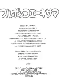 (C76) [SqueezeCandyHeaven] Furubokko Eiki-sama (Touhou Project)