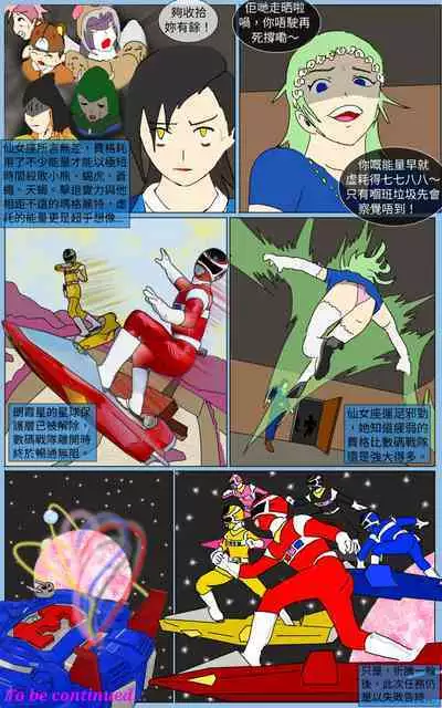 [MA] Mission 31 (Denji Sentai Megaranger)