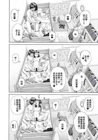 Kono Naka ni Kinshin Soukan Shiteiru Musume ga 3-nin Imasu #4 | 这些女孩当中正在近亲相奸的有3人 #4