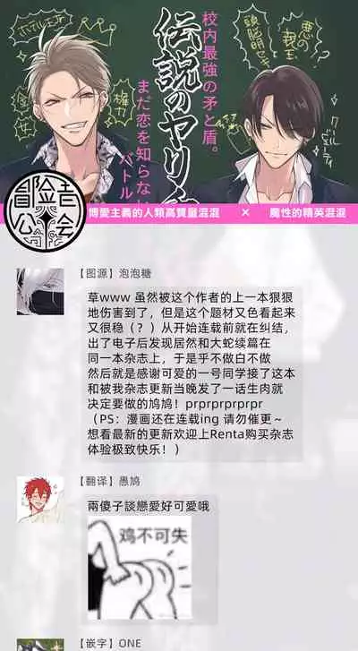 Densetsu no Yarichin VS Teppeki no Shiriana | 传说级炮王vs铁壁屁眼