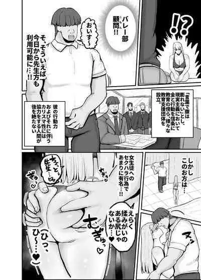 Gakuen hōshi katsudō de hatsu shū butchigiri nanbā 1 o totte shimau barēbōru-bu ēsu Makoto