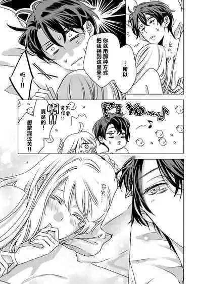 yandere Ōji no shūnen ai | 病娇王子的执念爱