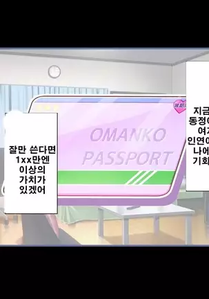 性春！どこでもオマンコ券！