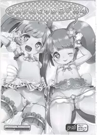 (C90) [Furaipan Daimaou (Chouchin Ankou)] System Desukara #4 (PriPara)