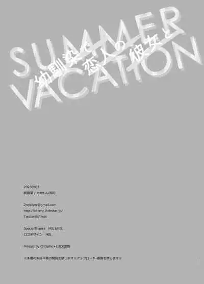 Osananajimi de Koibito no Kanojo to Summer Vacation