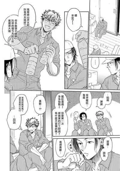 [Kasuga Kinui] Te Mo Ashi mo Denai! | 束手无策! Ch. 1-5 [Chinese] [Digital]