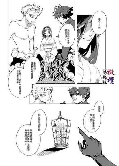 Aka to Ao - Futago Kishin no Aisare Himegimi | 赤与青——为双子鬼神所爱的公主