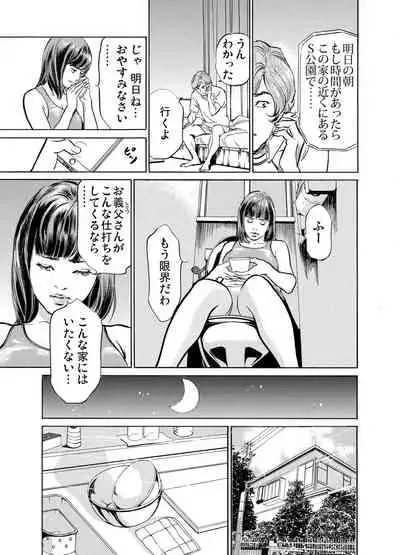 Gikei ni Yobai o Sareta Watashi wa Ikudotonaku Zecchou o Kurikaeshita 1-19