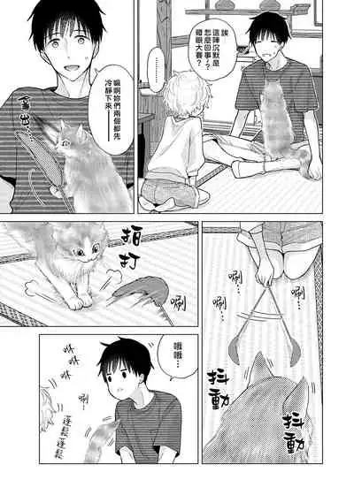 Noraneko Shoujo to no Kurashikata | 與野貓少女一起生活的方法 Ch. 22-30