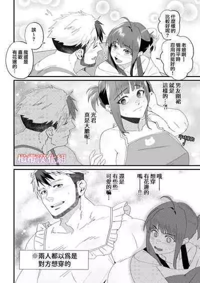 [Hot Hot Spring (Hobarra Nasushi)] Darling Give Me More ~Heya to Osake to Hadaka Apron~ | Darling♥Give me more ～房間與酒與裸體圍裙～ [Chinese] [橄榄汉化组]