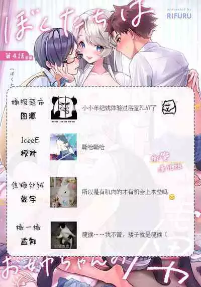 [ri huru] boku tati ha o nee tyan no toriko~00-03后篇｜我们都是姊姊的俘虏00-04话後[中文] [橄榄汉化组]