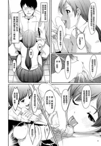 (C87) [telomereNA (Gustav)] Matometa Minami o Mitain desu ka? (THE IDOLM@STER CINDERELLA GIRLS) [Chinese] [无毒汉化组]