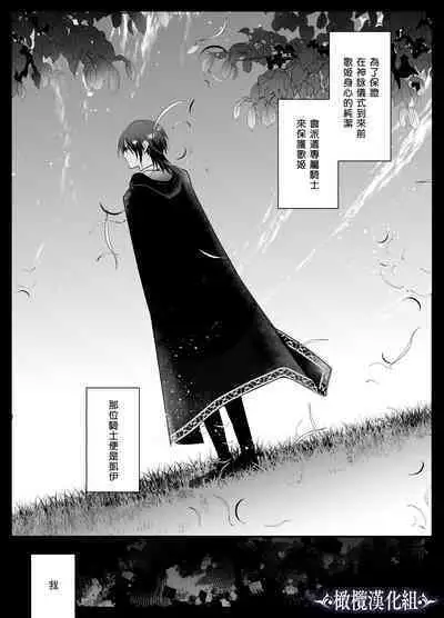 [Crs (shira shu) ] kijo o To su kairaku chōkyō - junketsu no utahime wa kishi ni midara ni ubawareru -｜让她堕落-快乐调教被骑士占有的纯洁歌姬-[中文] [橄榄汉化组]