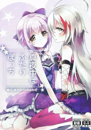 - ばく(にゅうの)おん(なのこ)!!