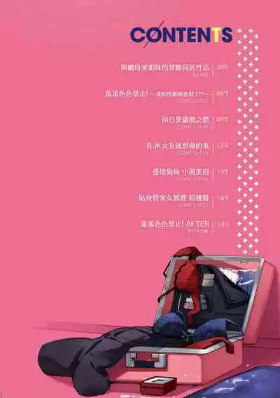 Juujun Nadeshiko | 從順少女撫子