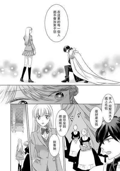 Dakareta Akuyaku Reijou wa, Gekihen Ouji no Dekiai Route ni Totsunyuuchuu!? | 被深拥的反派千金进入反套路王子的强宠攻略线!? 1-16