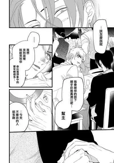 Mazu no Hoshikuzu | 魔都的星尘 act.1-2