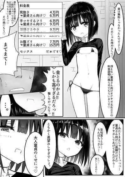 なまいきメス〇キVS射精禁止限界おじさん軍団