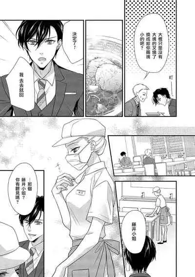 [Aizen Mana] Is It An Invitation For Sexual Intercourse? ~Story of a Carnivorous Narcissist and an Aromantic Woman~ | 你在以做愛為前提邀請我嗎？～肉食系自戀男子與絕對不戀愛的女子～ Ch.1-2 [Chinese] [莉赛特汉化组]