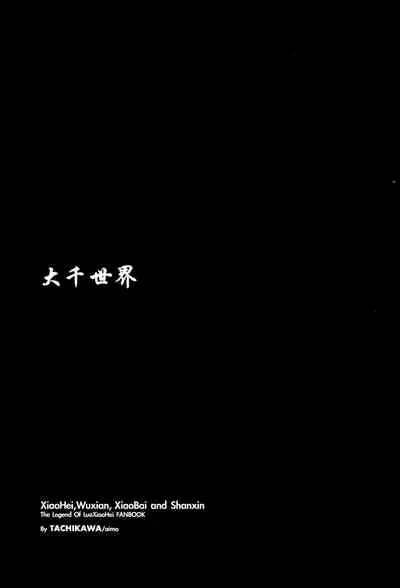 Kono hiroi, sekai no naka de| 大千世界
